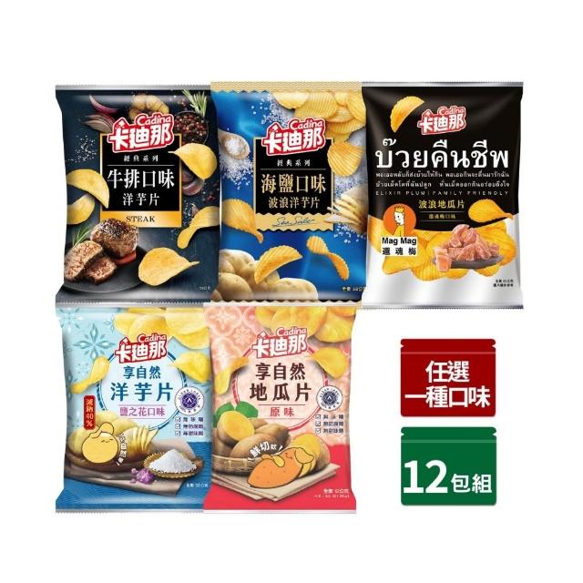 【2026】洋芋片推薦10款高評價人氣品牌排行榜 | 好吃美食的八里人