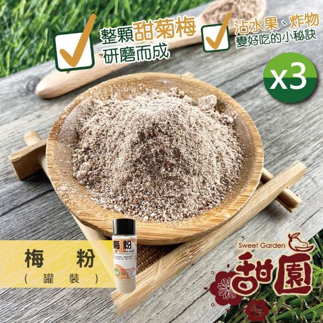 【2026】梅子粉推薦10款高評價人氣品牌排行榜 | 好吃美食的八里人