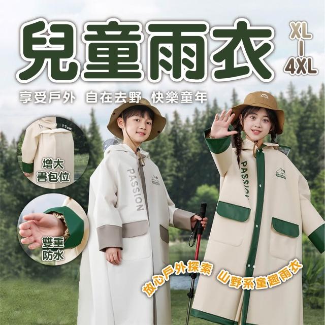【2026】兒童雨衣推薦10款高評價人氣品牌排行榜 | 好吃美食的八里人