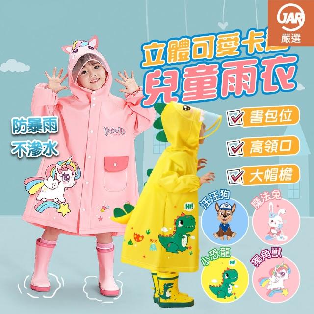 【2026】兒童雨衣推薦10款高評價人氣品牌排行榜 | 好吃美食的八里人