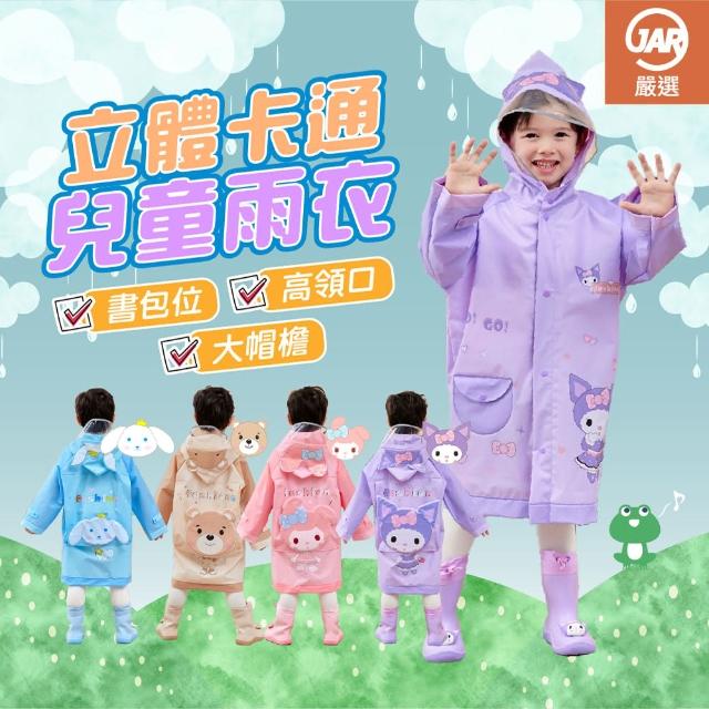 【2026】兒童雨衣推薦10款高評價人氣品牌排行榜 | 好吃美食的八里人