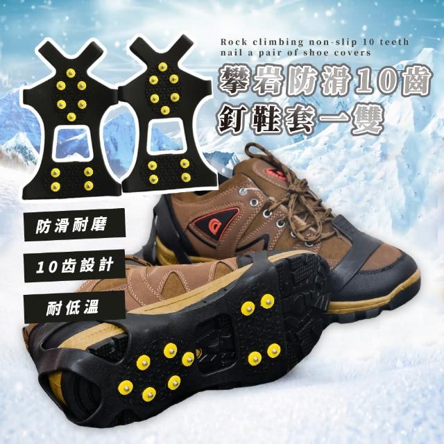 【2026】冰爪鞋套推薦10款高評價人氣品牌排行榜 | 好吃美食的八里人