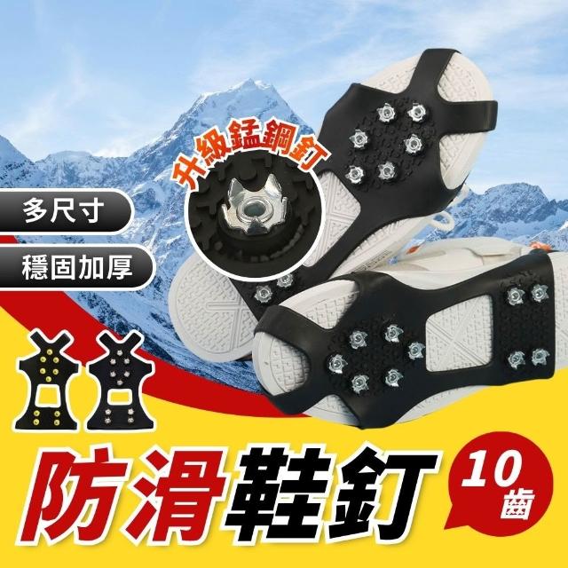 【2026】冰爪鞋套推薦10款高評價人氣品牌排行榜 | 好吃美食的八里人