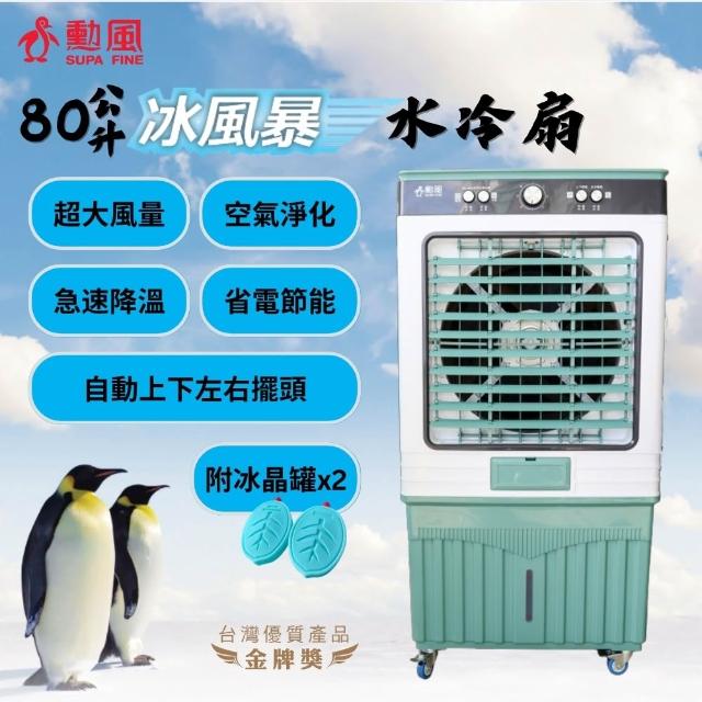 【2026】冰風扇推薦10款高評價人氣品牌排行榜 | 好吃美食的八里人