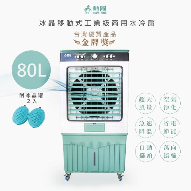 【2026】冰風扇推薦10款高評價人氣品牌排行榜 | 好吃美食的八里人