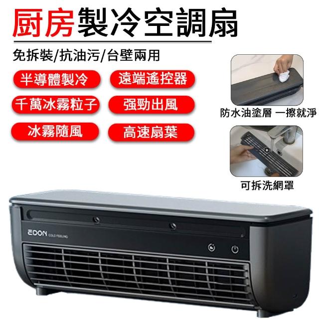 【2026】冰風扇推薦10款高評價人氣品牌排行榜 | 好吃美食的八里人