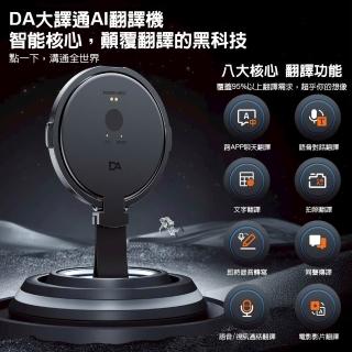 【DA】大譯通 多功能AI智能翻譯機-磁吸支架款(多國互譯/語音筆記/拍照翻譯/AI智能助理/語音視訊對話翻譯)