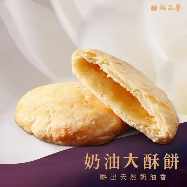 【2026】奶油酥餅推薦ptt》10款高評價人氣品牌排行榜 | 好吃美食的八里人