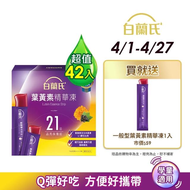 【2026】葉黃素凍推薦ptt》10款高評價人氣品牌排行榜 | 好吃美食的八里人