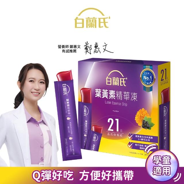 【2026】葉黃素凍推薦ptt》10款高評價人氣品牌排行榜 | 好吃美食的八里人