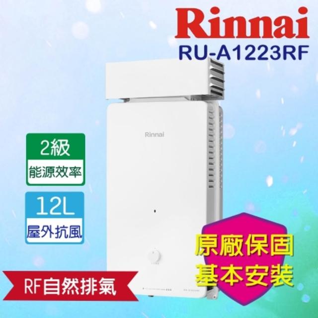 【2026】林內熱水器推薦ptt》10款高評價人氣品牌排行榜 | 好吃美食的八里人