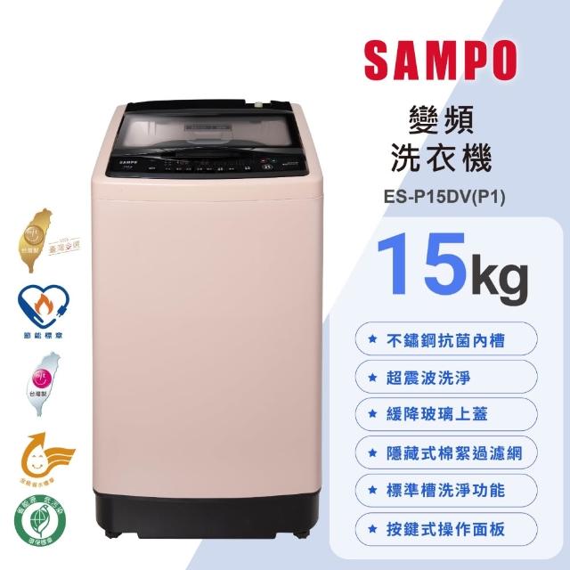 【2026】洗衣機15公斤推薦ptt》10款高評價人氣品牌排行榜 | 好吃美食的八里人