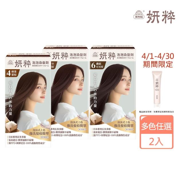 【2026】染髮劑推薦ptt》10款高評價人氣品牌排行榜 | 好吃美食的八里人