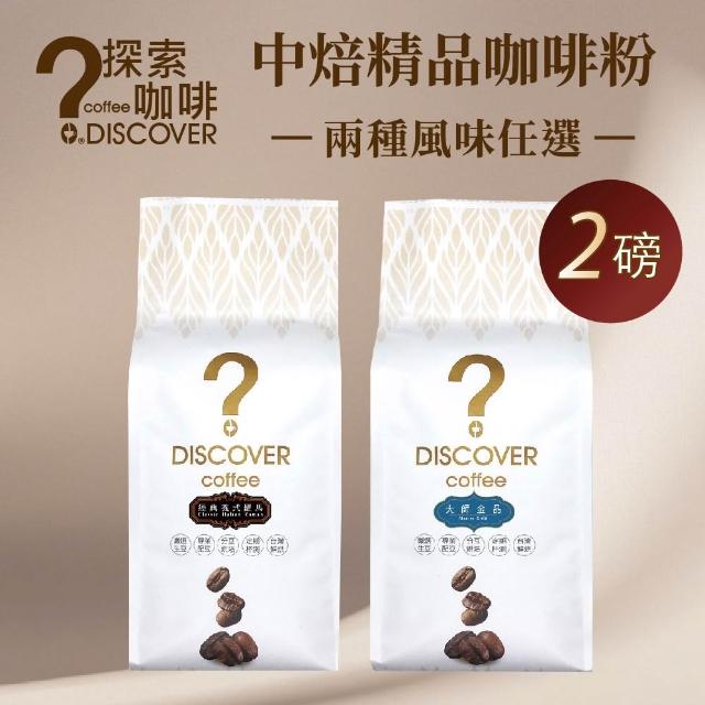 【2026】咖啡粉推薦ptt》10款高評價人氣品牌排行榜 | 好吃美食的八里人