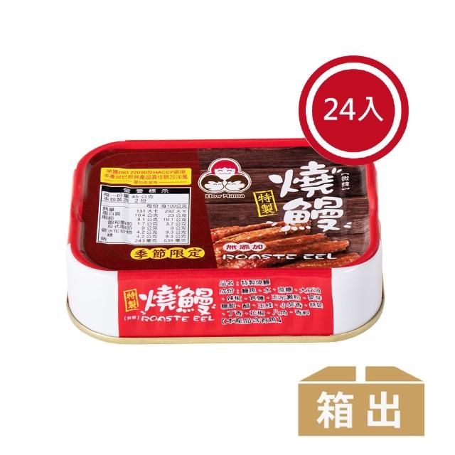 烤鰻魚 | 好吃美食的八里人 【2026】鰻魚罐頭推薦|10款高評價人氣品牌排行榜 | 烤鰻魚 | 好吃美食的八里人