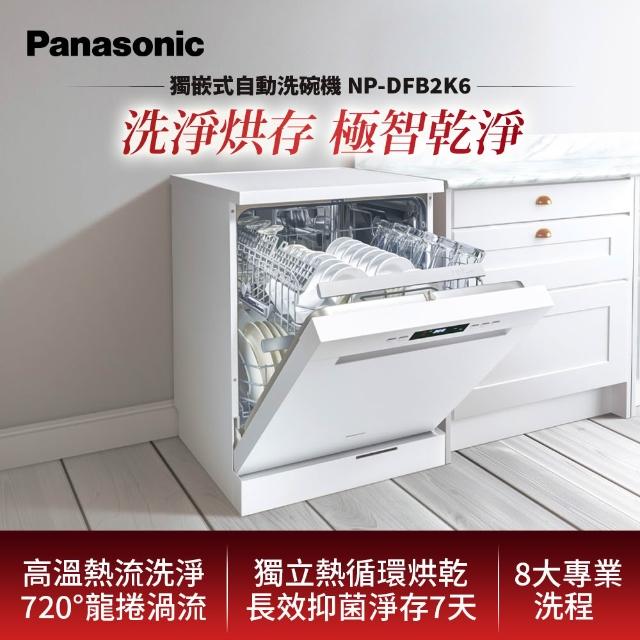 【2026】洗碗機推薦10款高評價洗碗機品牌排行 | 好吃美食的八里人