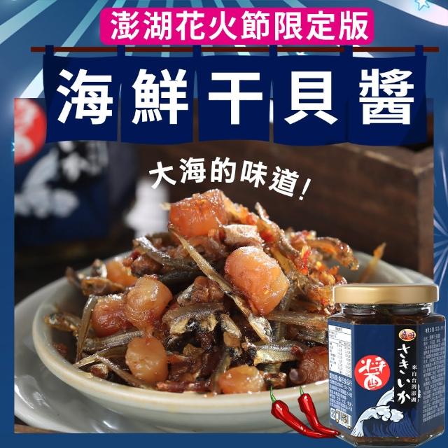 【2026】干貝xo醬推薦10款高評價干貝xo醬品牌排行 | 好吃美食的八里人