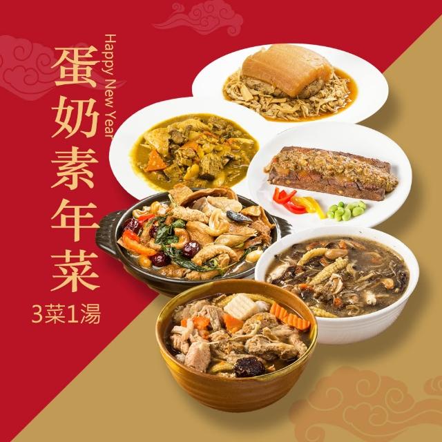 【2026】素食年菜推薦10款高評價素食年菜品牌排行 | 好吃美食的八里人