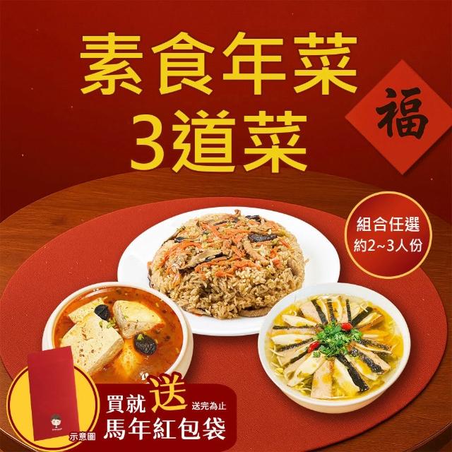 【2026】素食年菜推薦10款高評價素食年菜品牌排行 | 好吃美食的八里人