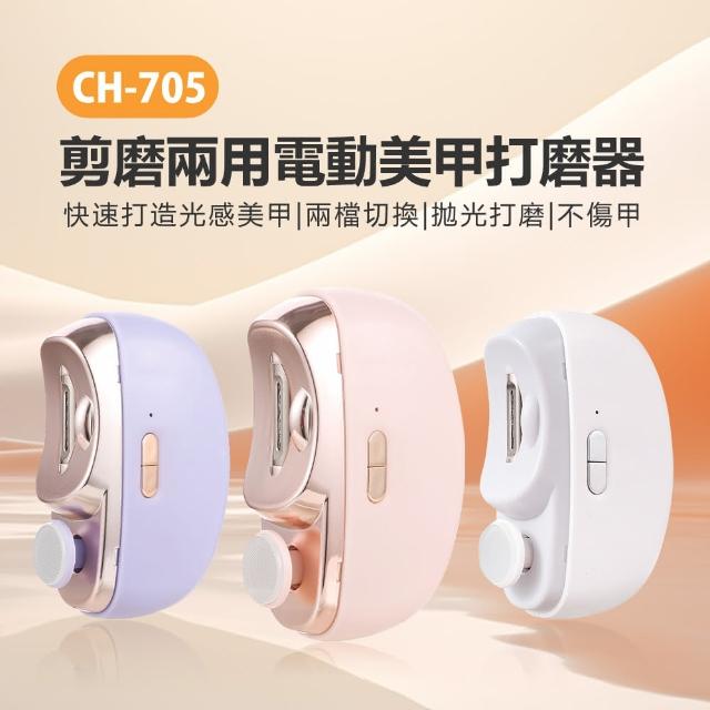 【2026】電動指甲剪推薦ptt》10款高評價人氣品牌排行榜 | 好吃美食的八里人