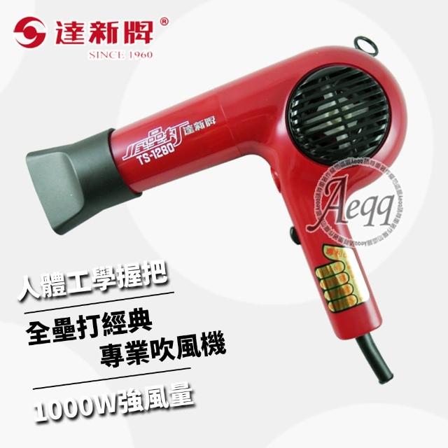 【2026】達新牌吹風機推薦ptt》10款高評價人氣品牌排行榜 | 好吃美食的八里人