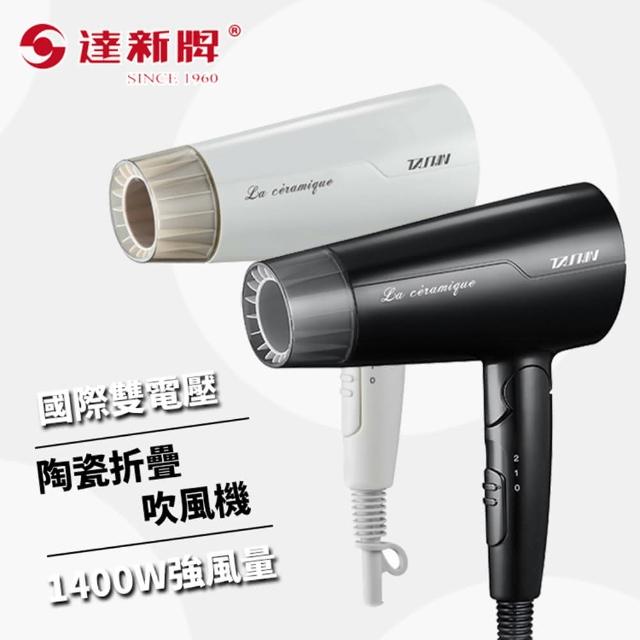 【2026】達新牌吹風機推薦ptt》10款高評價人氣品牌排行榜 | 好吃美食的八里人