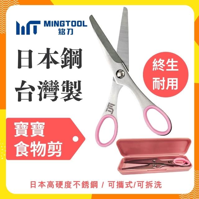 【2026】寶寶食物剪刀推薦ptt》10款高評價人氣品牌排行榜 | 好吃美食的八里人