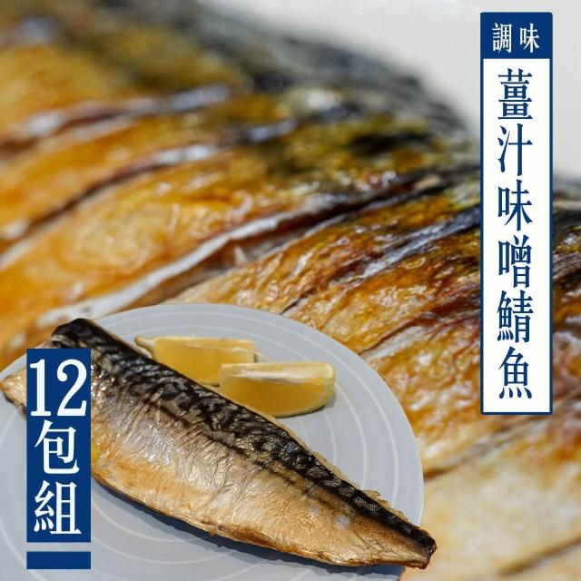 【2026】鯖魚推薦10款高評價人氣品牌排行榜 | 好吃美食的八里人