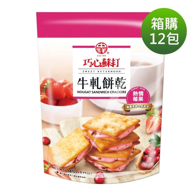 【2026】牛軋餅推薦10款高評價人氣品牌排行榜 | 好吃美食的八里人