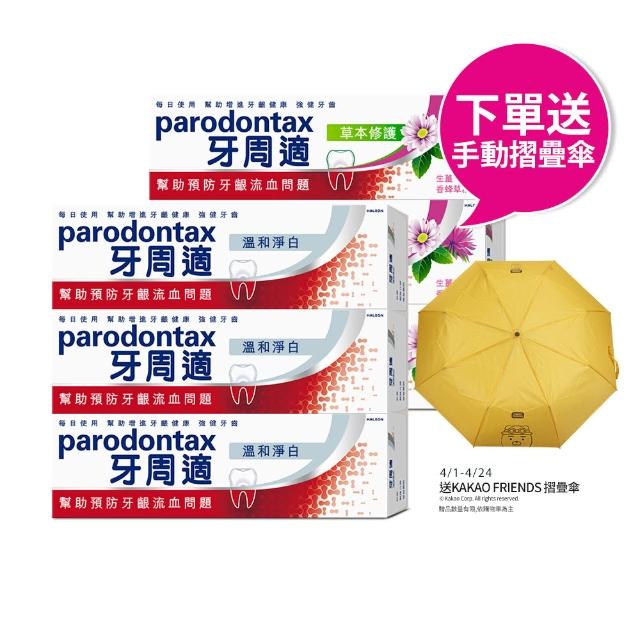 【2026】牙周適牙膏推薦10款高評價人氣品牌排行榜 | 好吃美食的八里人