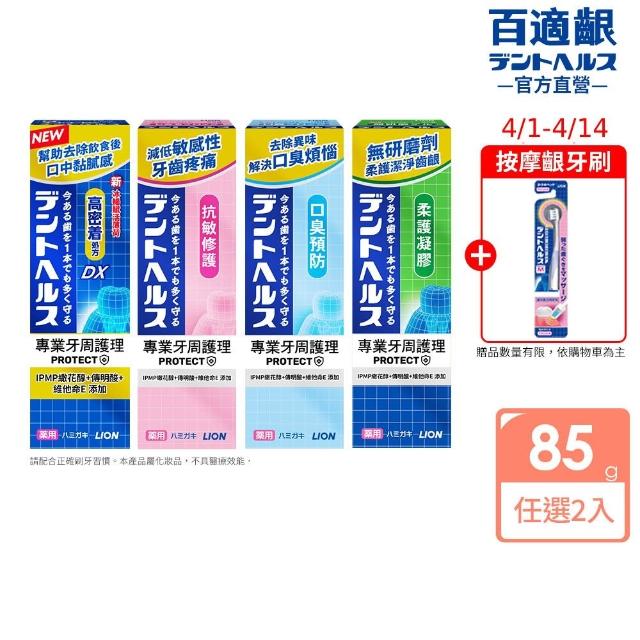 【2026】牙周適牙膏推薦10款高評價人氣品牌排行榜 | 好吃美食的八里人
