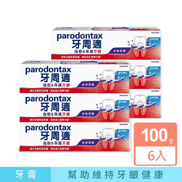 【2026】牙周適牙膏推薦10款高評價人氣品牌排行榜 | 好吃美食的八里人