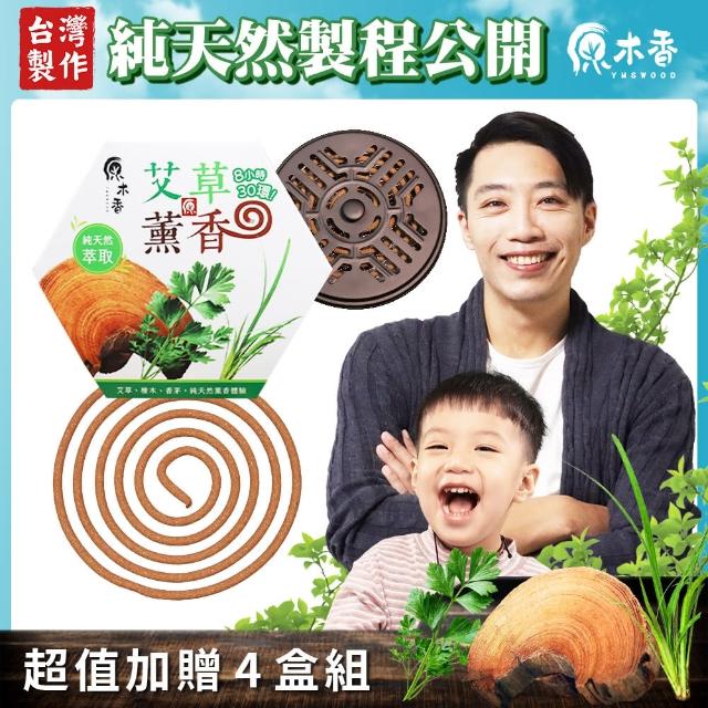 【2026】艾草蚊香推薦10款高評價人氣品牌排行榜 | 好吃美食的八里人