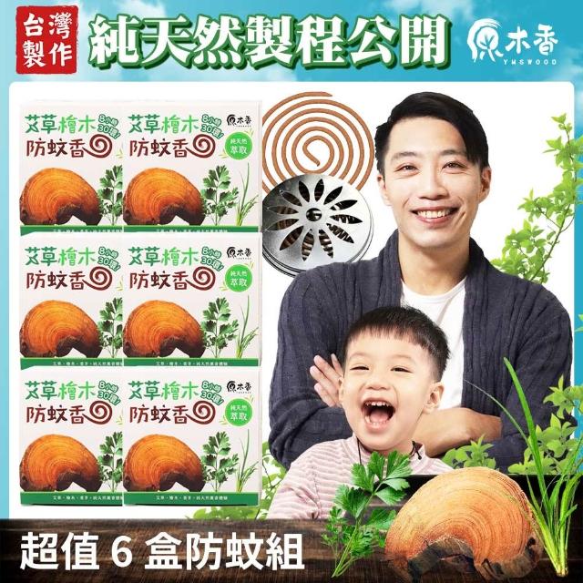 【2026】艾草蚊香推薦10款高評價人氣品牌排行榜 | 好吃美食的八里人