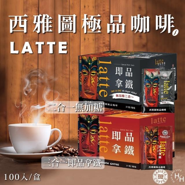 【2026】二合一咖啡推薦10款高評價人氣品牌排行榜 | 好吃美食的八里人