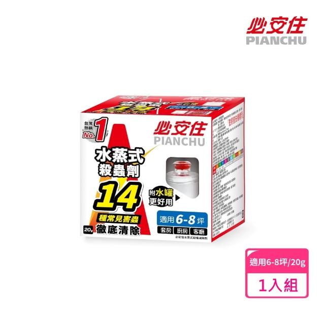 【2026】水蒸式除蟲劑推薦10款高評價人氣品牌排行榜 | 好吃美食的八里人