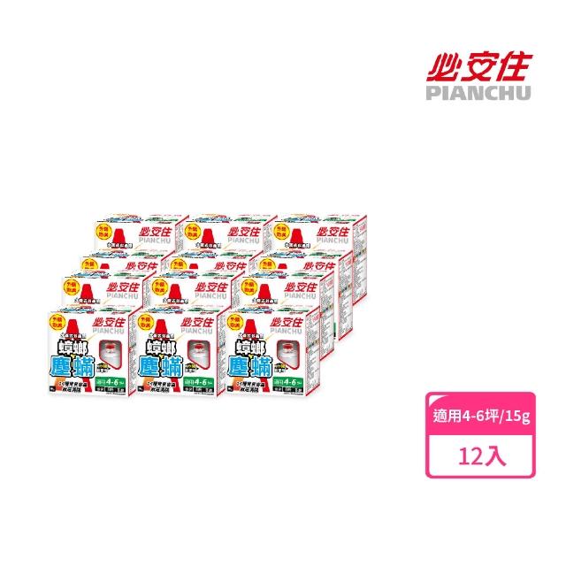 【2026】水蒸式除蟲劑推薦10款高評價人氣品牌排行榜 | 好吃美食的八里人