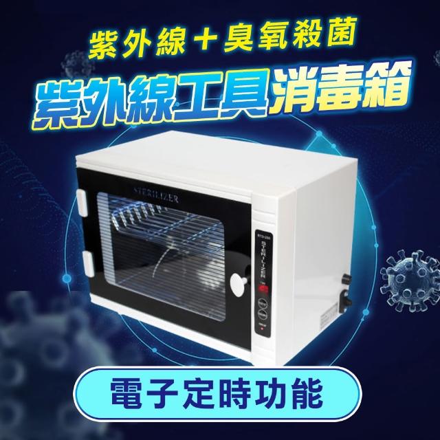 RTD-208A 紫外線消毒箱(定時紫外線臭氧消毒箱紫外線臭氧消毒櫃殺菌櫃