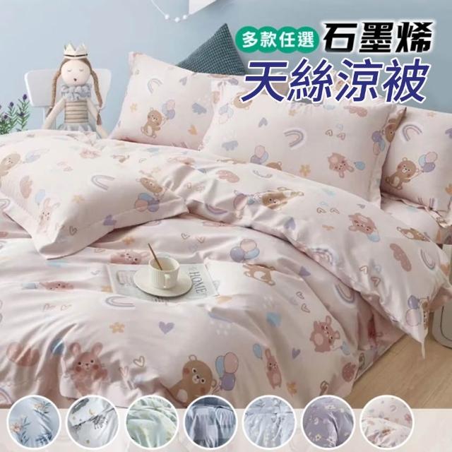 【2026】石墨烯涼被推薦｜10款高評價人氣品牌排行榜 | 好吃美食的八里人