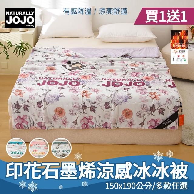 【2026】石墨烯涼被推薦｜10款高評價人氣品牌排行榜 | 好吃美食的八里人