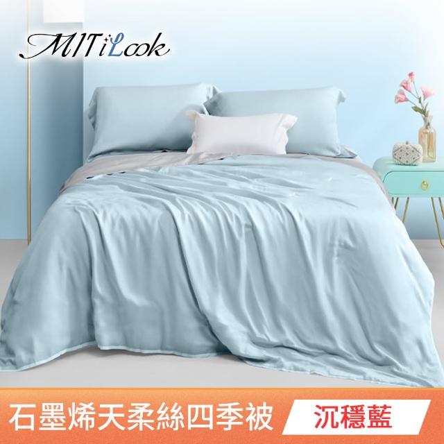 【2026】石墨烯涼被推薦｜10款高評價人氣品牌排行榜 | 好吃美食的八里人