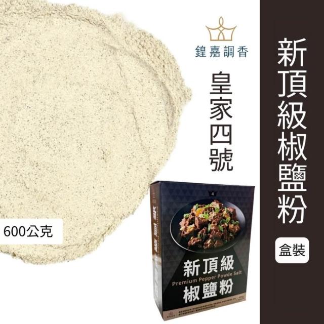 【2026】胡椒鹽推薦10款高評價胡椒鹽品牌排行 | 好吃美食的八里人