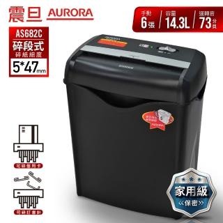 【AURORA 震旦】6張碎段式經濟型碎紙機(AS682C)