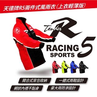 【2026】天德牌雨衣推薦1款高評價人氣品牌排行榜 | BALIMAN情報局