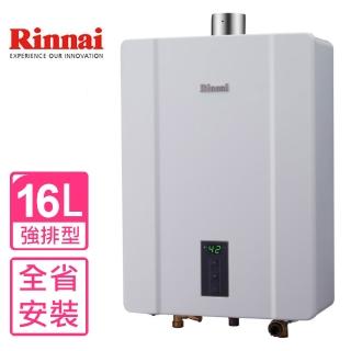 【林內】16公升數位恆溫強制排氣屋內型 熱水器FE式NG1/LPG(RUA-C1600WF基本安裝)