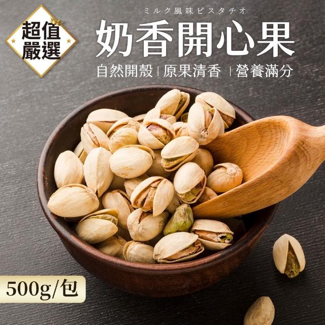 【2026】開心果推薦｜10款高評價人氣品牌排行榜 | 好吃美食的八里人