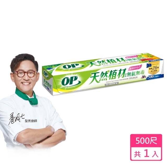 【2026】保鮮膜推薦｜10款高評價人氣品牌排行榜 | 好吃美食的八里人