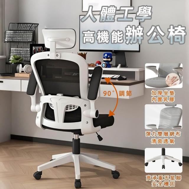 【2026】辦公椅推薦｜10款高評價人氣品牌排行榜 | 好吃美食的八里人