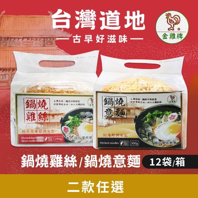 【2026】雞絲麵推薦｜10款高評價人氣品牌排行榜 | 好吃美食的八里人