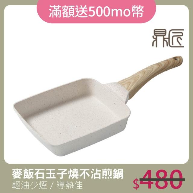 【2026】玉子燒平底鍋推薦ptt》10款高評價人氣品牌排行榜 | 好吃美食的八里人